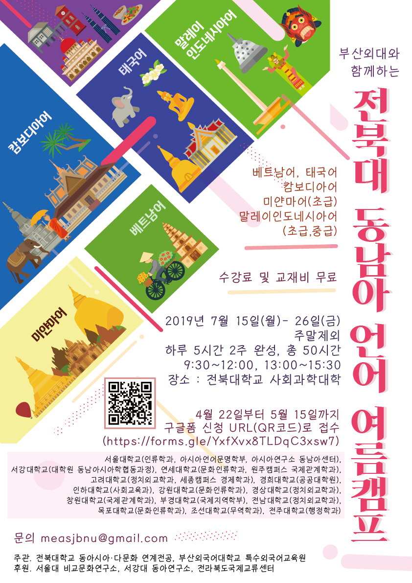 (붙임2)2019동남아언어캠프 모집 포스터.jpg