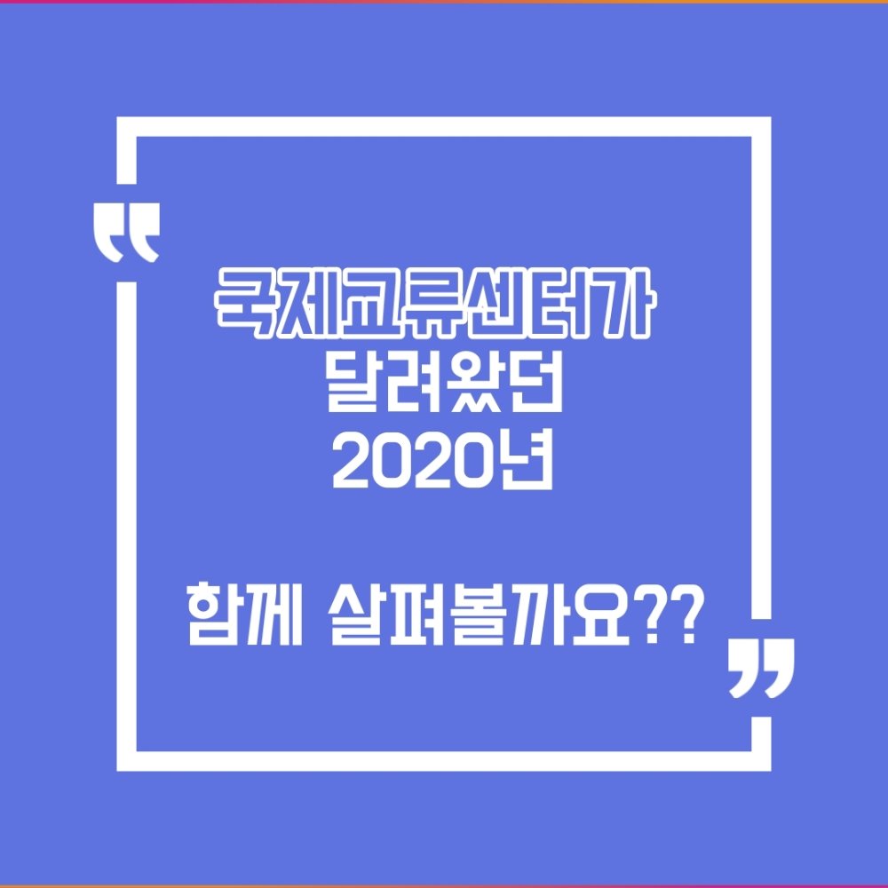 2020-전라북도국제교류센터-카드뉴스-2.jpg