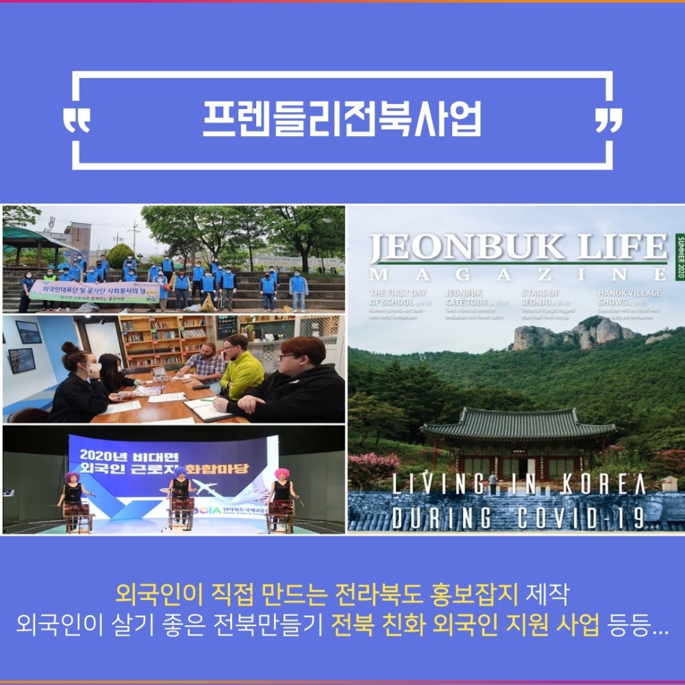 2020-전라북도국제교류센터-카드뉴스-6.jpg
