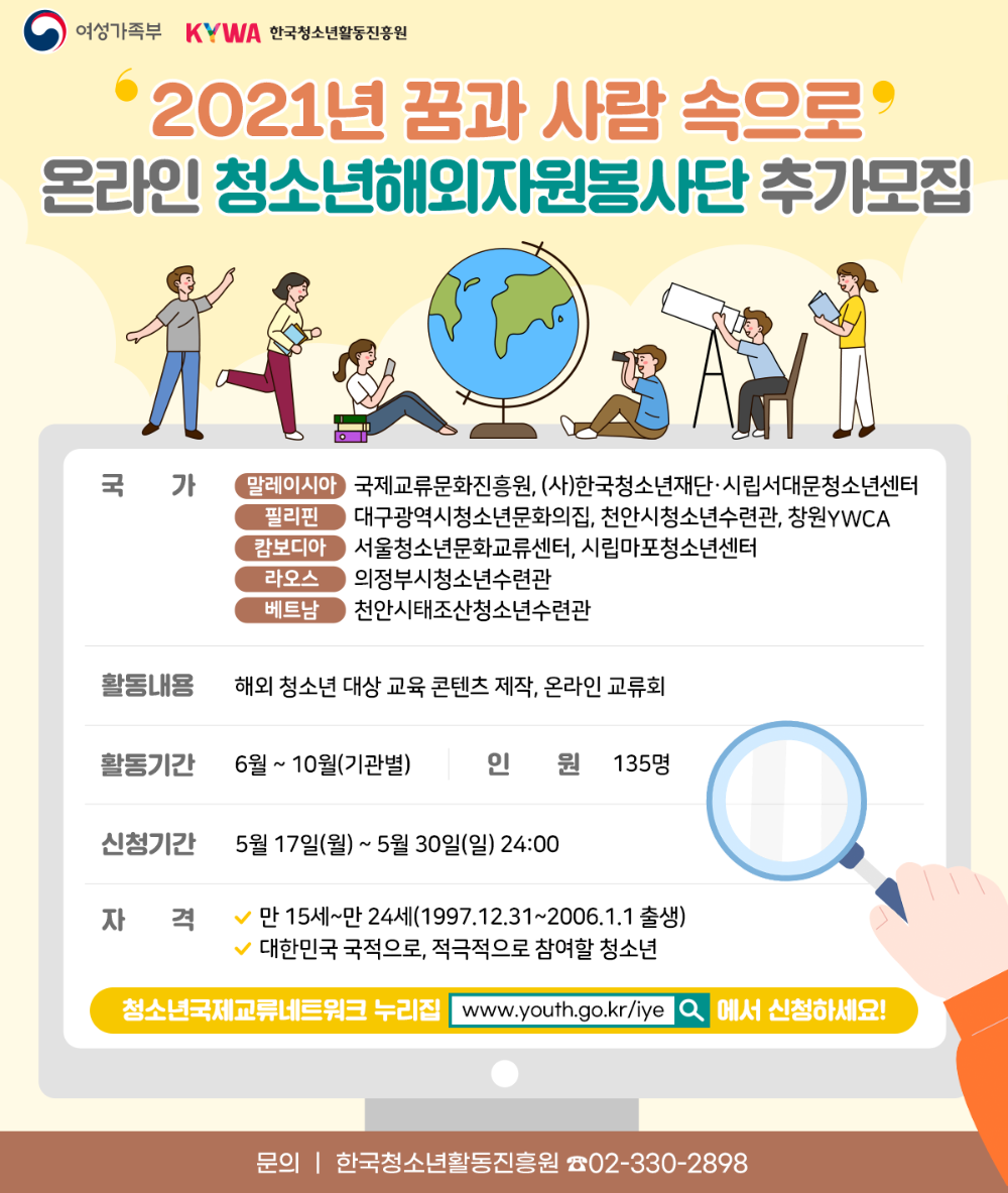 2021년 꿈과 사람속으로 청소년해외자원봉사단 참가자 추가모집 홍보이미지2.png