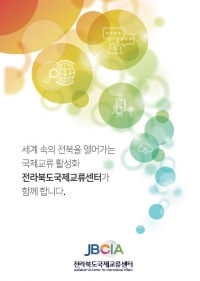 2020 全罗北道国际交流中心 宣传手册