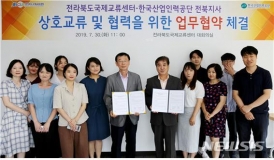 전북도 국제교류센터-한국산업인력공단 전북지사 업무협약 체결