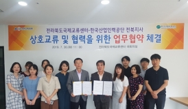 한국산업인력공단 전북지사-전라북도 국제교류센터 업무협약 체결