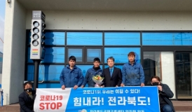 전라북도국제교류센터, 화훼농가 살리기 위한 "꽃 선물 릴레이" 캠페인 동참