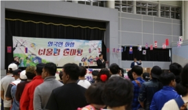 전북도, 외국인 근로자 화합마당 성황리에 개최