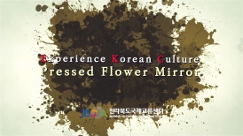 [전통 공예 체험 동영상 시리즈] 5. 꽃거울(Pressed Flower Mirror)