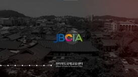 전라북도국제교류센터 공식 홍보영상