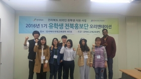 유학생 전북홍보단 1기 학생들을 소개합니다.