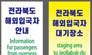 notice for passengers to Jeollabukdo